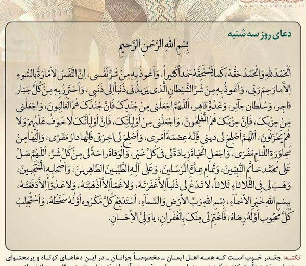 عکس دعای روز سه شنبه
