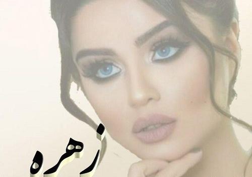 عکس لوگو زهره