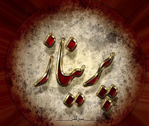 عکس پریناز برای پروفایل