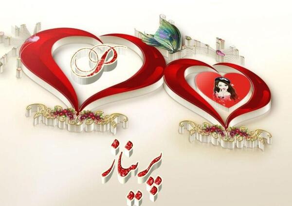 عکس پریناز برای پروفایل