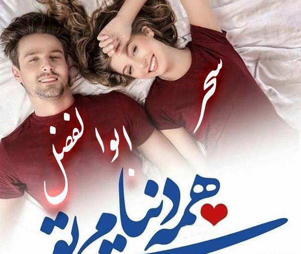 عکس دوست دارم ابوالفضل