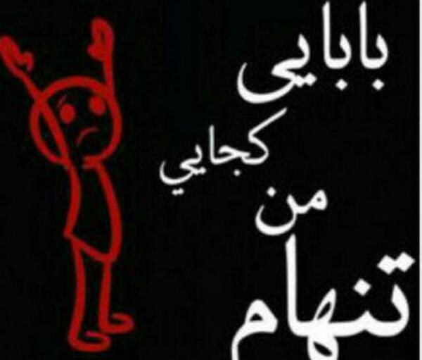 عکس نوشته دلم گرفته بابا جونم کجایی