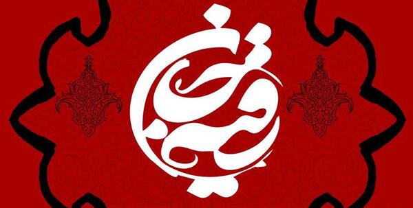 عکس لوگوی رقیه