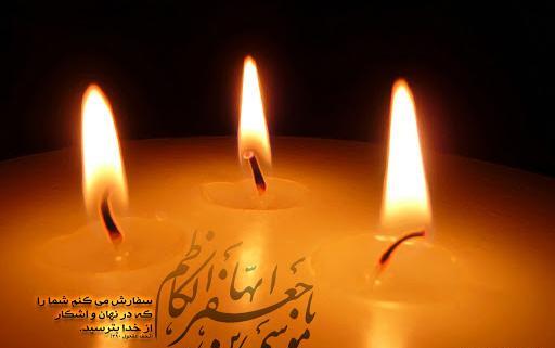 عکس تسلیت شهادت امام موسی بن جعفر