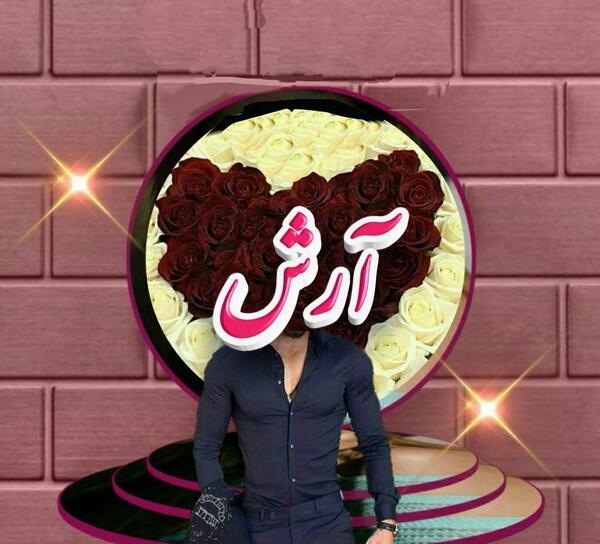 عکس نوشته آرش
