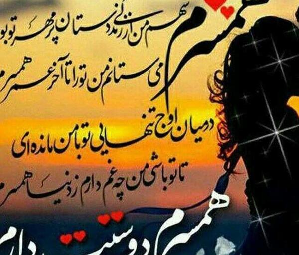 عکس نوشته خدایا مواظب همسرم باش