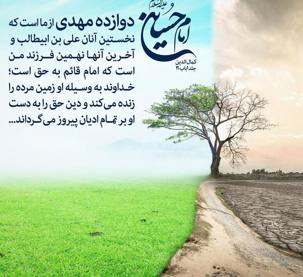 عکس حدیث در مورد امام زمان
