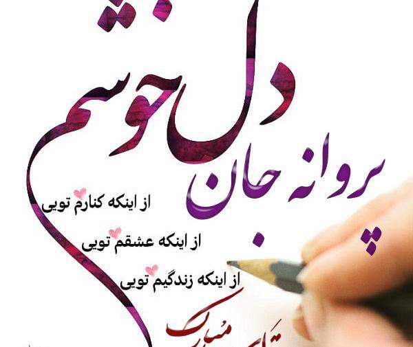 عکس نوشته پروانه تولدت مبارک