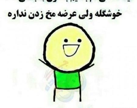 عکس نوشته طنز نوروزی