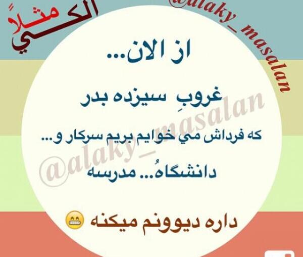عکس نوشته طنز نوروزی