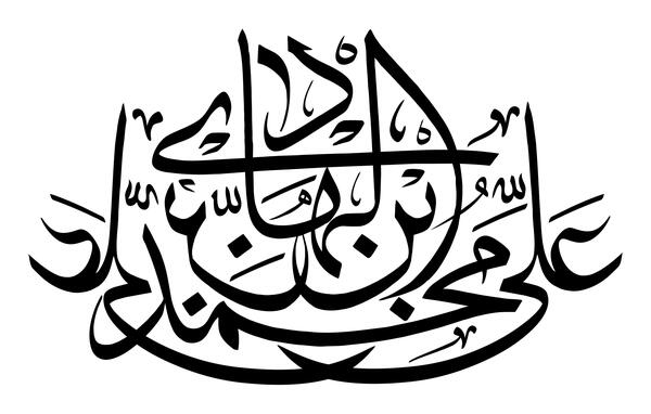 عکس نوشته نستعلیق هادی