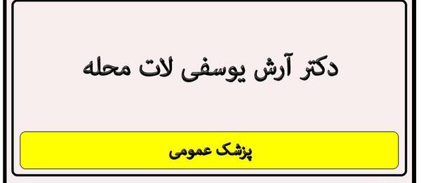 عکس ارش یوسفی