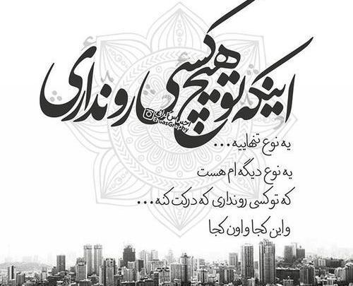 عکس خدایا بی کسیم اندازه داره