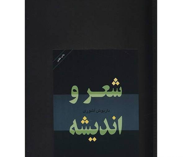 عکسهای داریوش آشوری