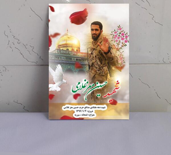 عکس نوشته شهید حسین معز غلامی