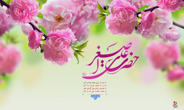 عکس نوشته میلاد علی اصغر