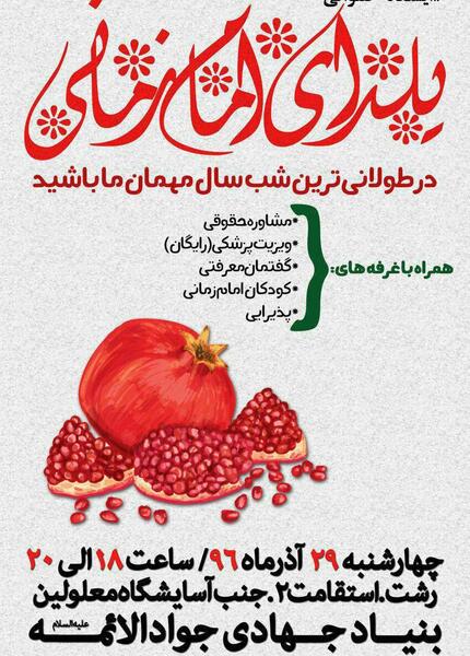 عکس یلدایی امام زمانی