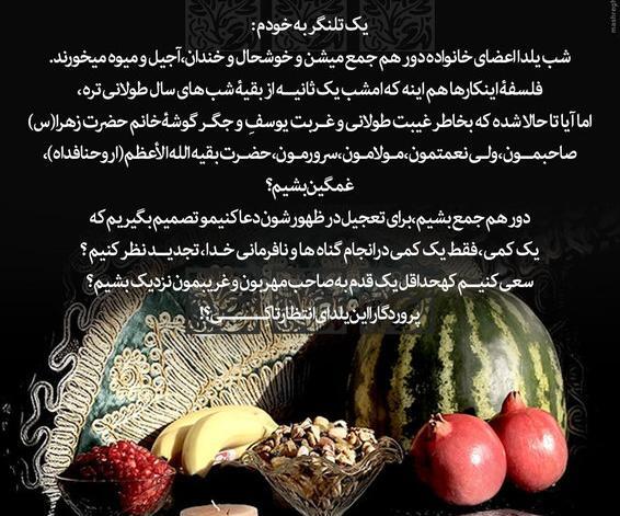 عکس یلدایی امام زمانی