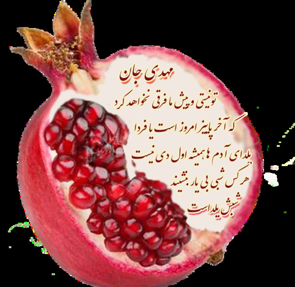 عکس یلدایی امام زمانی