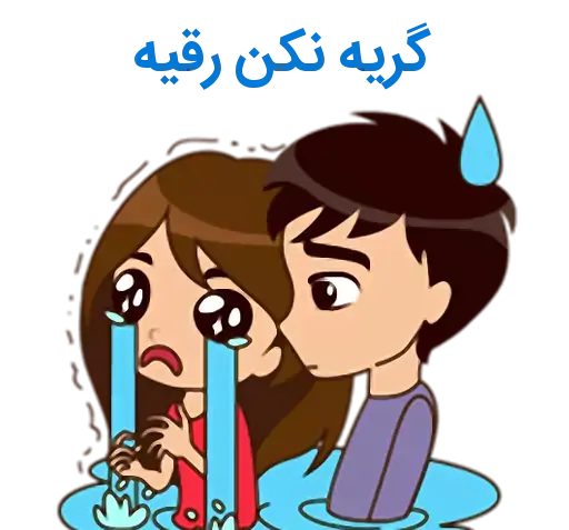 عکس نوشته رقیه و مهدی