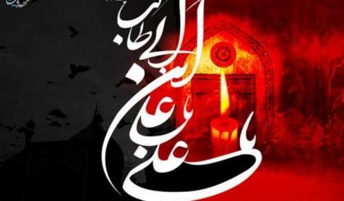 عکس نوشته شب ضربت خوردن امام علی
