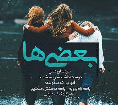 عکس پروفایل شیک گروهی