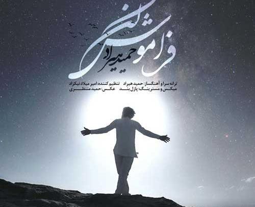 عکس نوشته اهنگ حمید هیراد