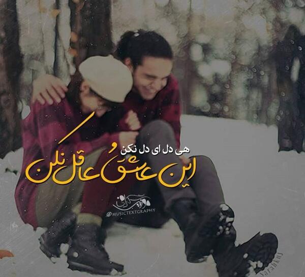 عکس نوشته اهنگ حمید هیراد