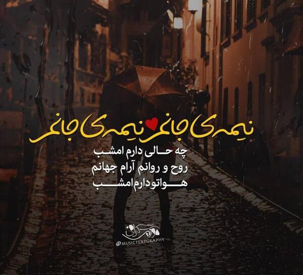 عکس نوشته اهنگ حمید هیراد
