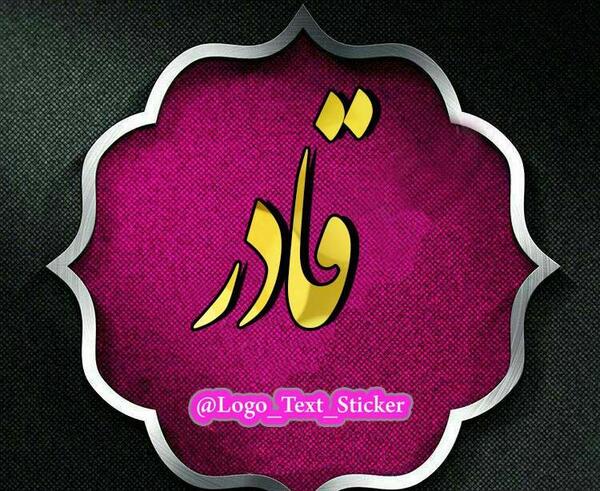 عکس تولدت مبارک قادر