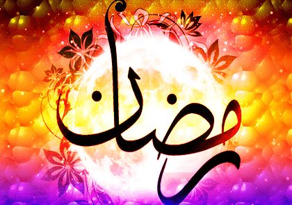 عکس ماه رمضان متحرک
