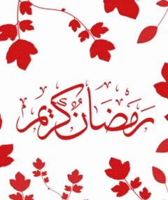 عکس ماه رمضان متحرک