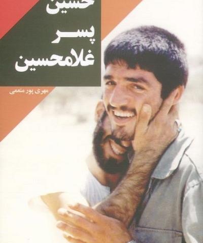 عکس نوشته شهید محمد حسین یوسف الهی