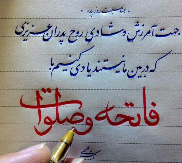 عکس نوشته فاتحه برای عزیزان