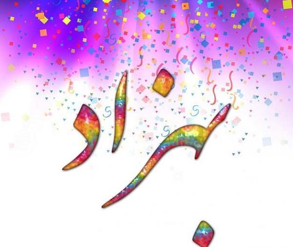 عکس نوشته عاشقانه با اسم بهزاد