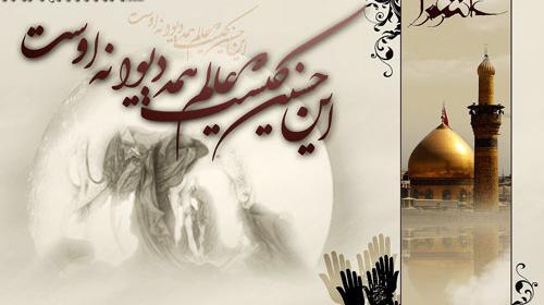 عکس نوشته این حسین کیست