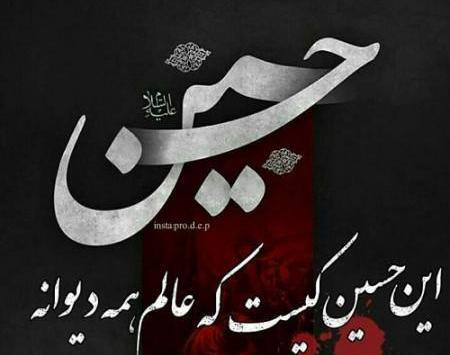 عکس نوشته این حسین کیست