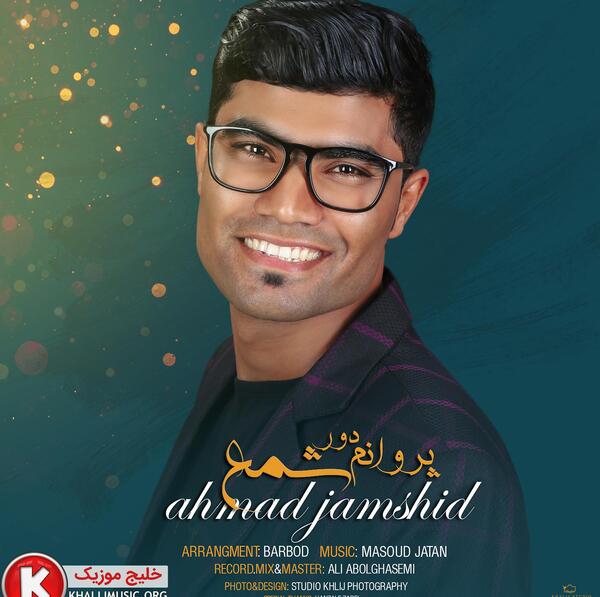 عکس احمد جمشید