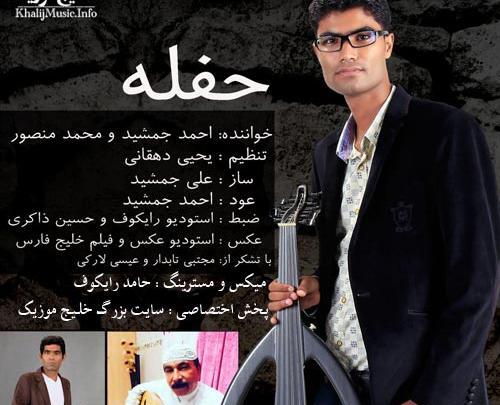 عکس احمد جمشید