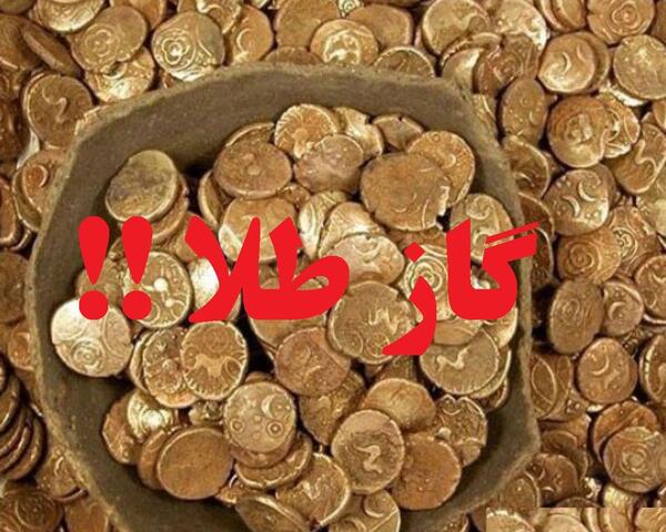 عکس طلا گنج