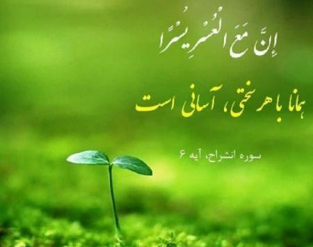 عکس نوشته عسر یسرا