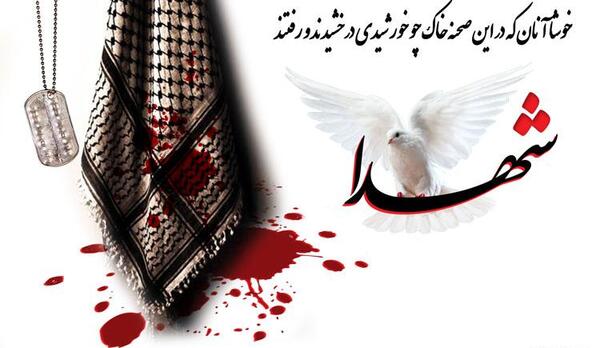 عکس شادی روح شهدا