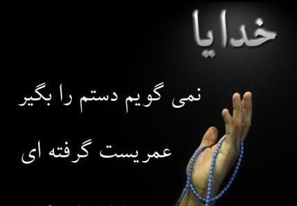 عکس خدایا هوامو داشته باش