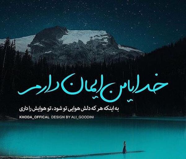 عکس نوشته خدایا کمکم کن