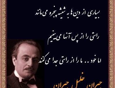 عکس نوشته خلیل جبران