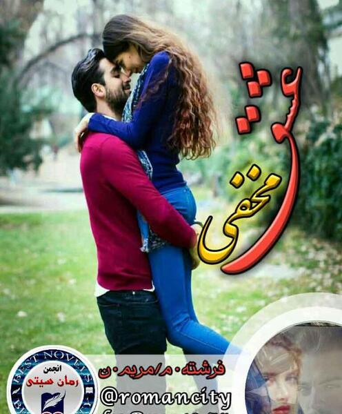 عکس جانان در رمان جانان عشق