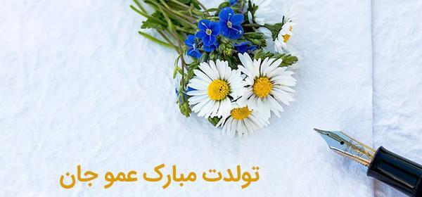 عکس نوشته ی مهدی جان تولدت مبارک