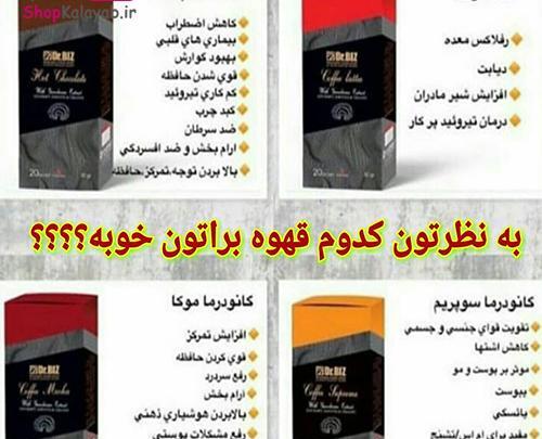 عکس قهوه گانودرما لاته