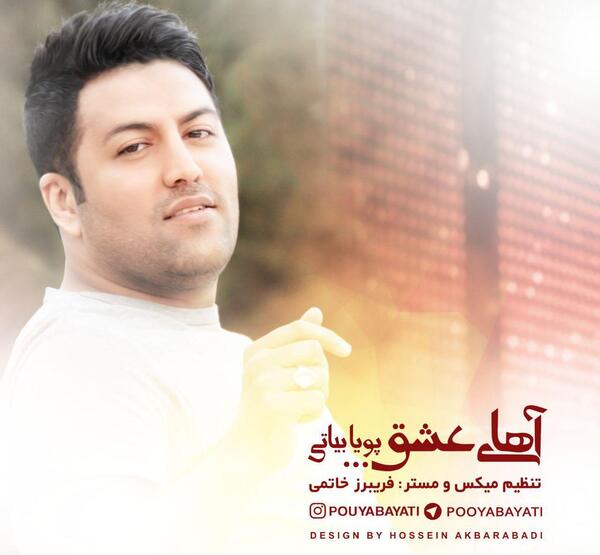 قاب عکس پویا بیاتی