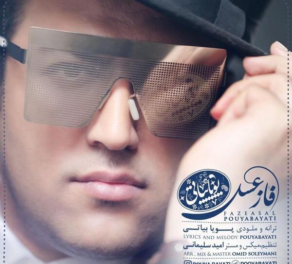 قاب عکس پویا بیاتی